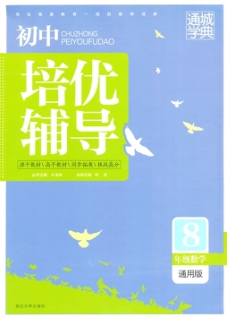 初中培优辅导封面图