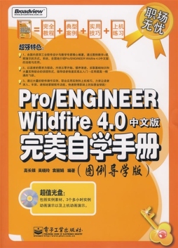 Pro/ENGINEER Wildfire 4.0中文版完美自学手册封面图