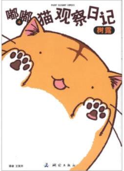 嘟嘟猫观察日记封面图