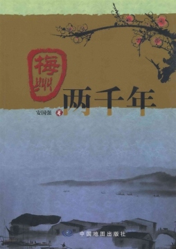 梅州两千年封面图