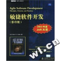 敏捷软件开发封面图