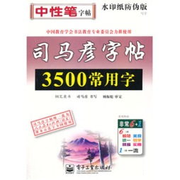 写字·3500常用字·钢笔隶书封面图