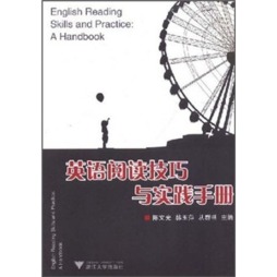 英语阅读技巧与实践手册封面图