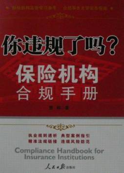 你违规了吗？封面图