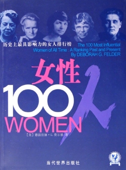 女性100人封面图