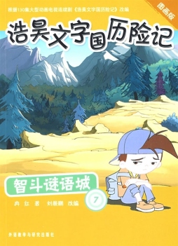 智斗谜语城封面图