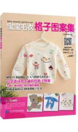 宝宝毛衣格子图案集封面图