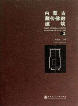 内蒙古藏传佛教建筑封面图