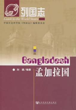 孟加拉国封面图