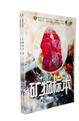 矿物标本封面图