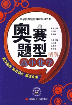 奥赛题型精解封面图