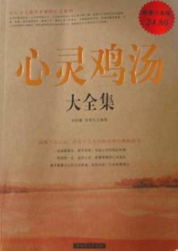 心灵鸡汤大全集封面图