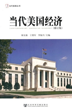 当代美国经济封面图