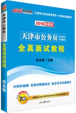 全真面试教程封面图