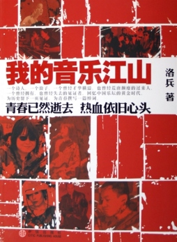 我的音乐江山封面图