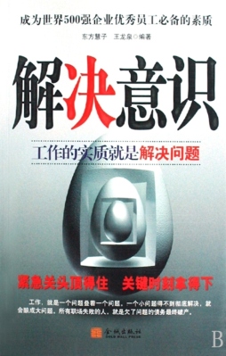 解决意识封面图