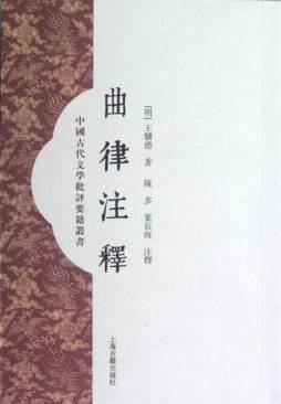 曲律注释封面图