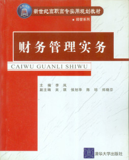 财务管理实务封面图