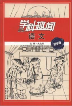 学科趣闻封面图