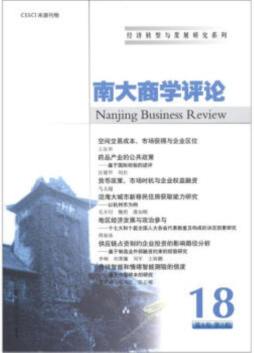 南大商学评论封面图