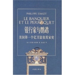 银行家与鹦鹉封面图