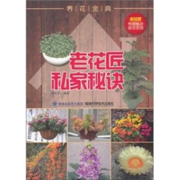 养花金典封面图