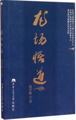 龙场悟道封面图