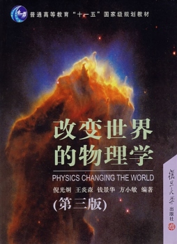 改变世界的物理学封面图
