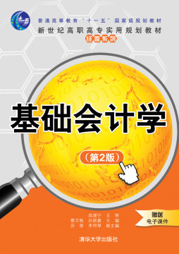 基础会计学封面图