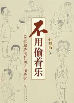 不用偷着乐封面图