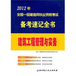 建筑工程管理与实务封面图