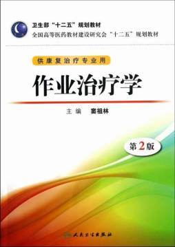 作业治疗学封面图