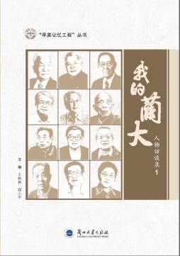 我的兰大封面图