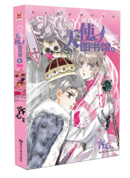 天使图书馆封面图