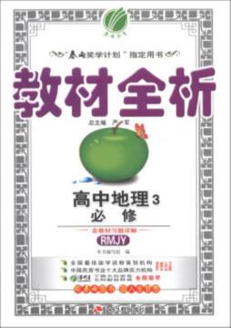 教材全析封面图