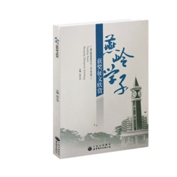 燕岭学子获奖征文欣赏封面图