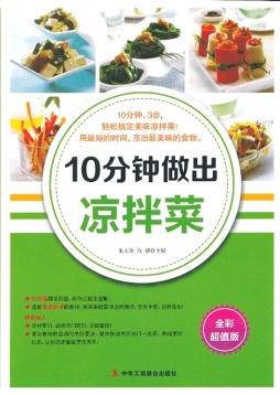 10分钟做出凉拌菜封面图