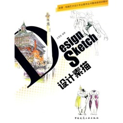 设计素描封面图