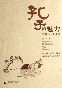 孔子的魅力封面图