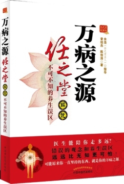 万病之源封面图