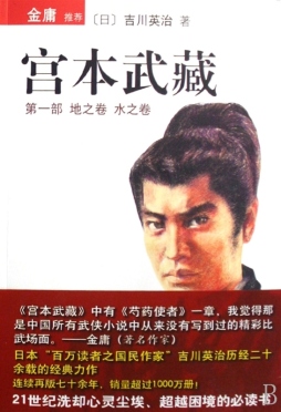 宫本武藏封面图