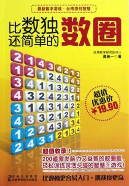 比数独还简单的数圈封面图