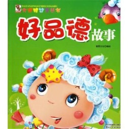 好品德故事封面图