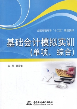 基础会计模拟实训封面图