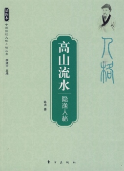 高山流水封面图