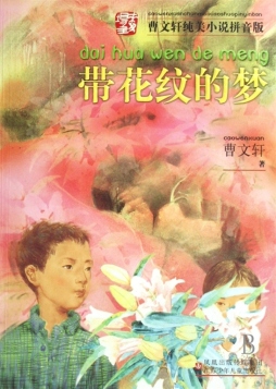 带花纹的梦封面图