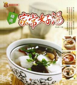 精选家常好汤封面图