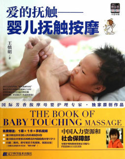 爱的抚触封面图