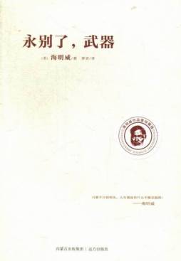 永别了，武器封面图