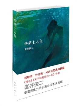 华莱士人鱼封面图